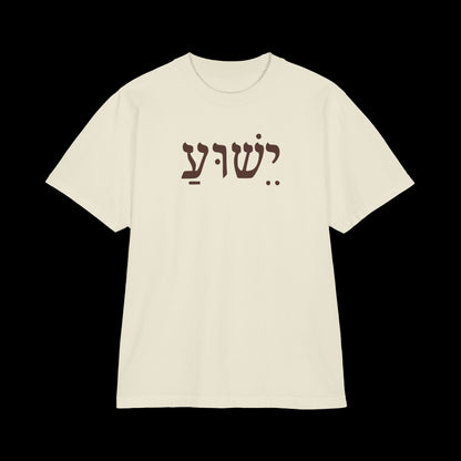 Hebrew Yeshua - Oversized Streetwear Tee