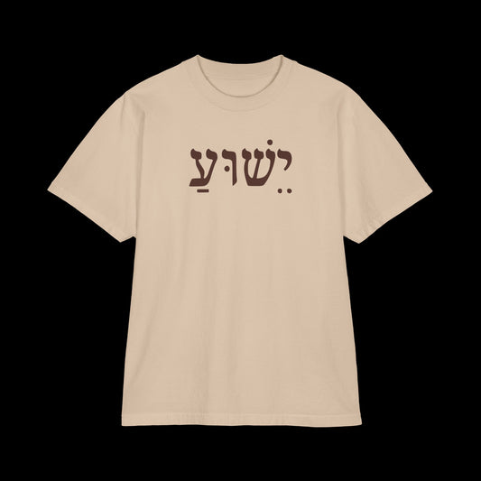 Hebrew Yeshua - Oversized Streetwear Tee